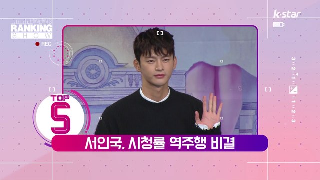 [빈빈의 순발력] 5위 쇼핑왕 루이 서인국, 시청률 역주행 비결