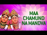 Maa Chamundna Mandva - Chamunda Maa Songs | Gujarati Devotional Songs