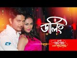 Darling By Tausif & Liza | Cheleti Abol Tabol Meyeti Pagol Pagol | Bangla film song