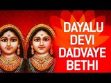 Dayalu Devi Dadvaye Bethi by Gagan Sonal | Gujarati Randal Maa Bhajans