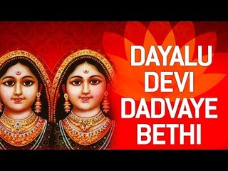 Dayalu Devi Dadvaye Bethi by Gagan Sonal | Gujarati Randal Maa Bhajans