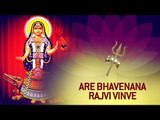 Are Bhavenana Rajvi Vinve - Khodiyar Maa Bhajan | Gujarati Bhajans | Gagan Jethva, Rekha Rathod