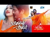 Abol Tabol By Arfin Rumey & Naumi | Cheleti Abol Tabol Meyeti Pagol Pagol | Bangla film song