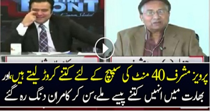 Mushrraf Reveals How Much He Charges For A 40 Minute Lecture.. Watch Kamran Shahid s Reaction