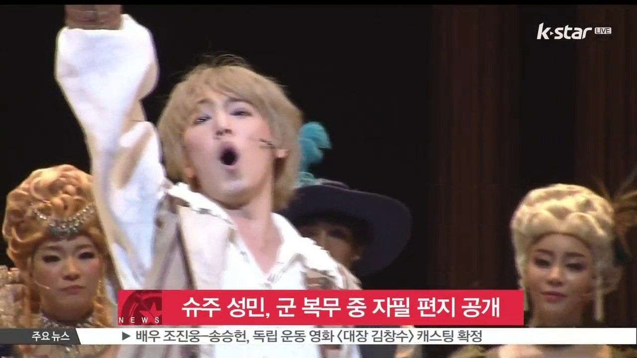 슈퍼주니어 성민, 군 복무 중 자필 메시지 전해