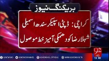 PPP leader Shehla Raza receives death threats - 92NewsHD