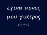 εγινα μονος μου γιατρος 51 rem