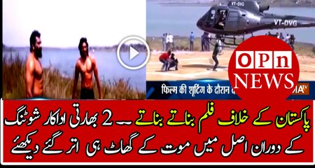 Two Indian film actors drown to death while shooting for Climax in Bengaluru