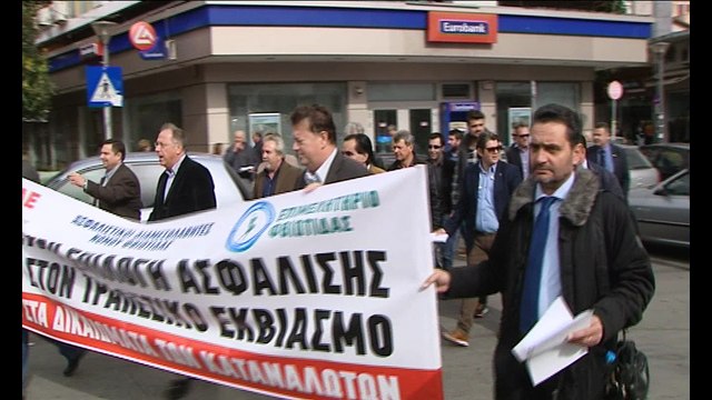 Διαμαρτυρία ασφαλιστών διαμεσολαβητών στη Λαμία
