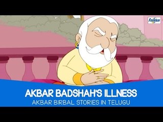 Akbar Badshah's Illness - Akbar Birbal Stories In Telugu | Telugu Kathalu for Children