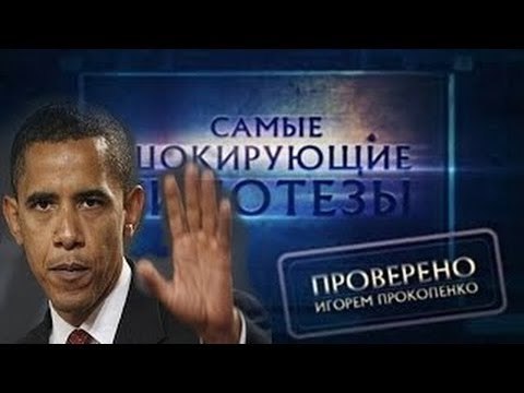 Самые шокирующие гипотезы. Здравствуйте, я ваша тетя!