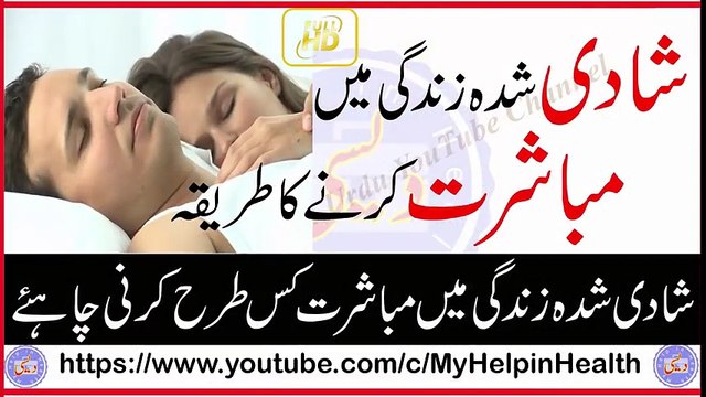 Shadi Shuda Zindagi Mein Mubashrat Ka Tarika Apni Biwi Ko Satisfy Kare Information Video