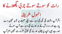 Raat Ko Sotay Sotay Charbi Pighalnay Ka Ajeeb Tareeqa _ How To Loss Weight
