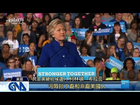 中央社《全球視野》第2072集2016-11-08