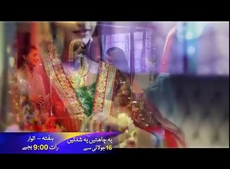Yeh Chahatein Yeh Shiddatein Promo 2 New Drama Geo Tv [2016]