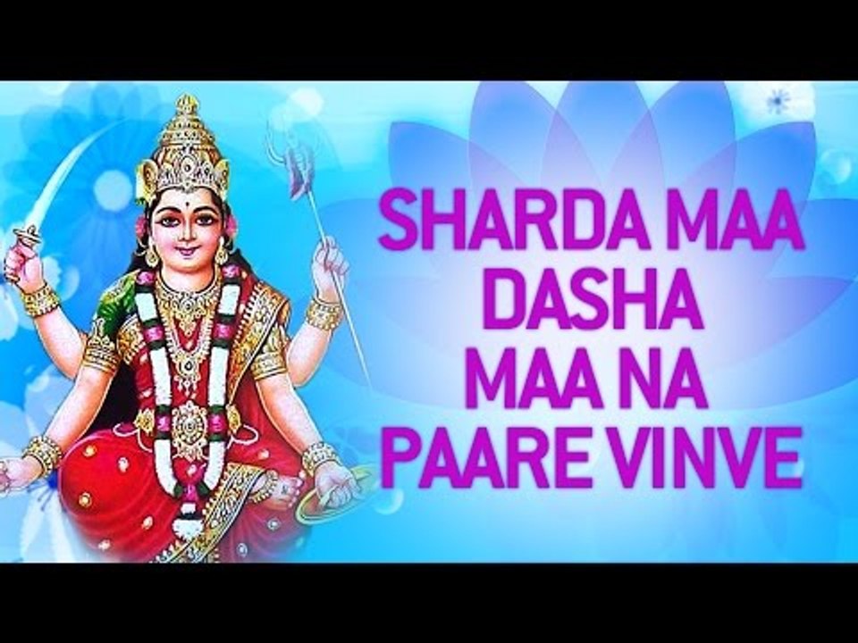 Sharda Maa Dasha Maa Na Paare Vinve | Dasha Mata Song | Gujarati Bhajans