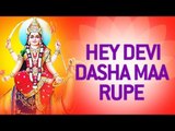 Dasha Maa Songs - Hey Devi Dashama Rupe Momay Mavdi by Gagan Rekha | Gujarati Bhajan
