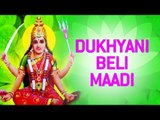 Gujaratri Dasha Maa Songs - Dukhyani Beli Maadi by Gagan Rekha | Gujarati Bhajan