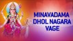 Superhit Dasha Maa Na Garba - Minavadama Dhol Nagara Vage by Gagan Rekha | Dasha Mata Song