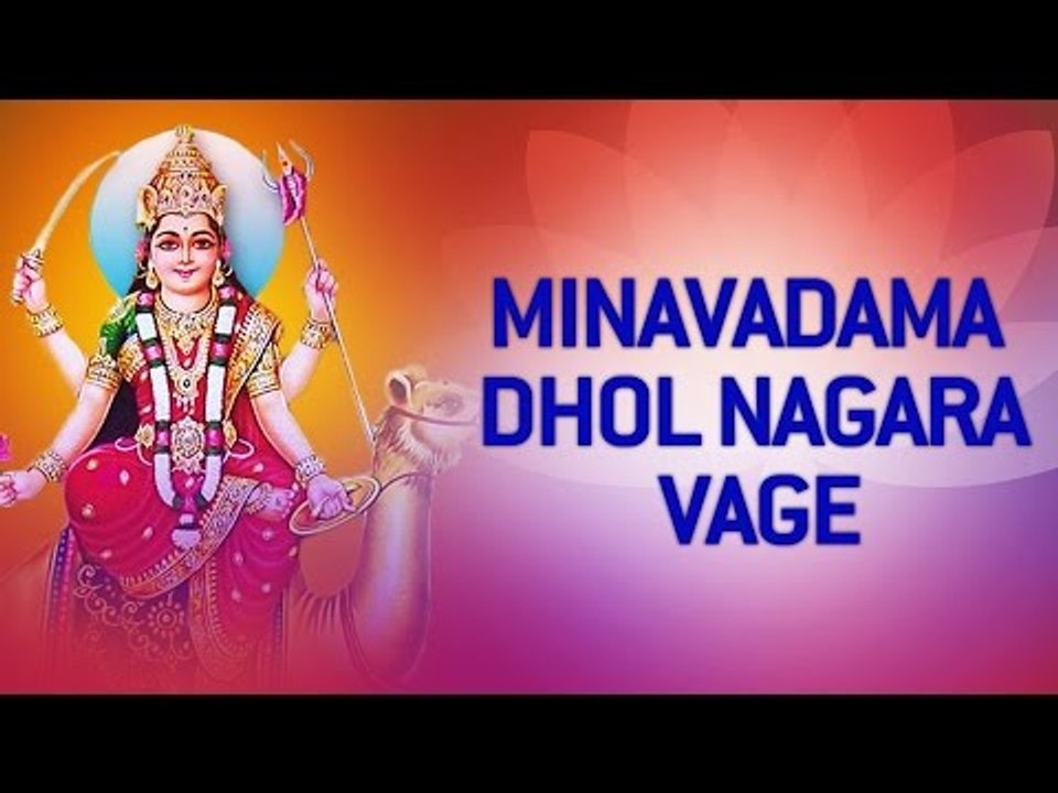 Superhit Dasha Maa Na Garba - Minavadama Dhol Nagara Vage by Gagan Rekha | Dasha Mata Song