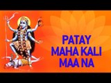 Patay Maha Kali Maa Na Paare Vinve | Mahakali Maa Na Garba 2016 | Gujarati Bhajan