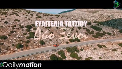 Ευαγγελία Τάτσιου - Δύο Ξένοι (Official Video Clip)
