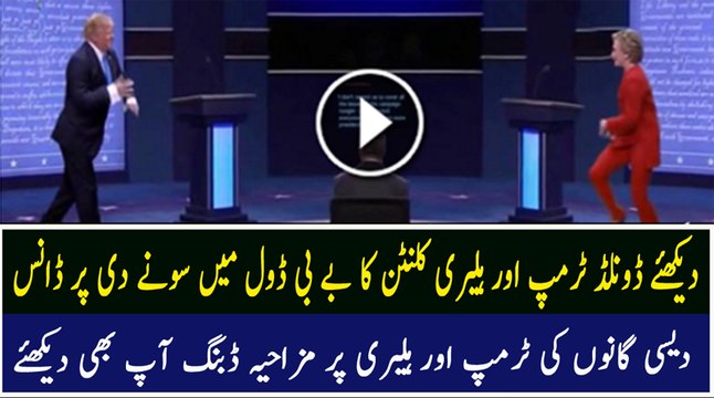 Hilary & Trump Dance On Desi Beats Including “Baby Doll Main Sone Di”
