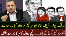 Brilliant Analysis By Rauf Klasra over Sharif Brother’s Property