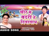 दुबई से छठ करे अयति - Cheer Ke Badri He Dinanath | Sanjay Chhaila | Bhojpuri Chhath Geet