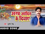 छठी माई के दुलरी सेवाकिया - Aragh Aadit Ke Diyaye  | Sujeet singh | Bhojpuri Chhath Geet