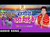 दिही दर्शनवा - Bahangiya Chhathi Mai Ke | Subhash Shaan | Bhojpuri Chhathi Geet