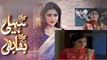 Meri Saheli Meri Bhabhi Episode 88 Promo Video HD Har Pal Geo