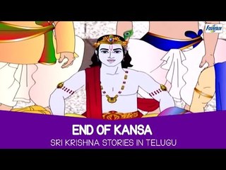 End of Kansa - Sri Krishna Cartoon Stories For Children In Telugu | Telugu Kathalu
