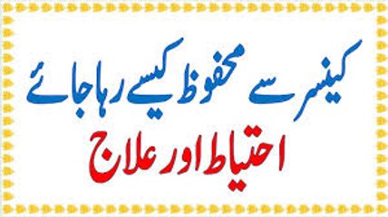 cancer treatment_cancer treatment in urdu hindi - cancer ka ilaj - cancer ka rohani ilaj