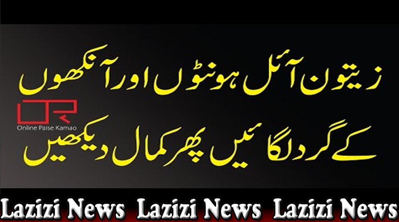 Zaitoon Oil Ke Fayde - Beauty Tips