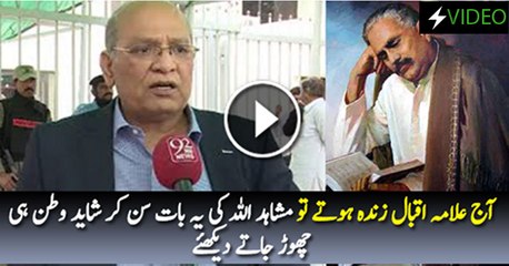 Mushahidullah Khan Statement To banned Iqbal Day