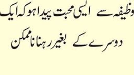 Kabhi na Totne Wali Muhabbat ka Wazifa - Hmaisha k Lia Paki Mohabbat