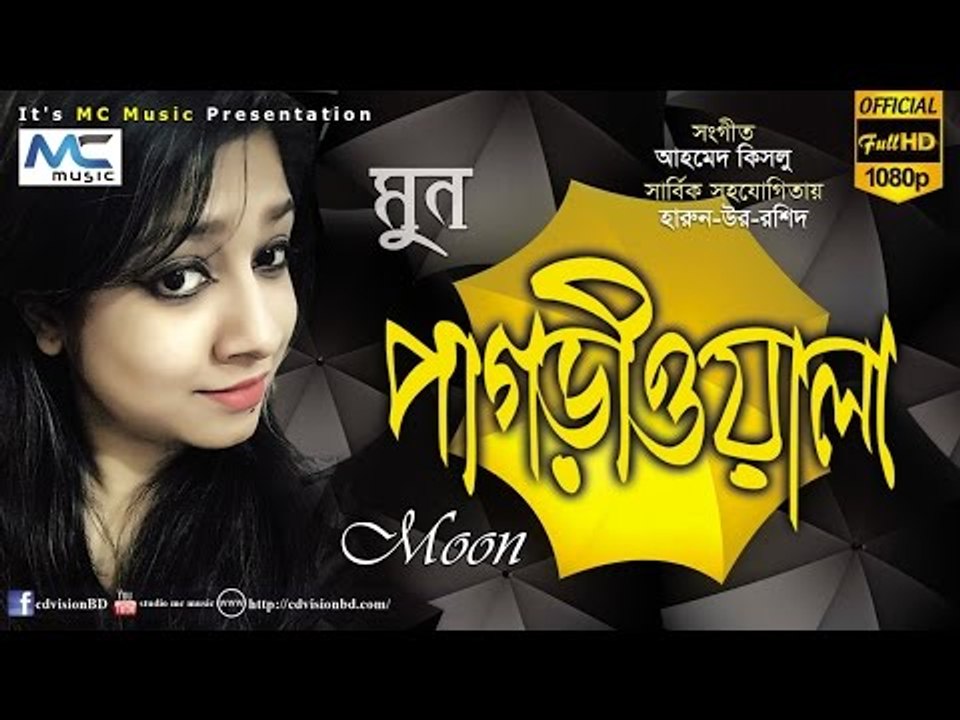 Din kate Na Rat Kate Na | Pagriwala | Moon Music Video Songs 2016  | Studio MC Music