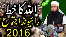 Raiwind Ijtima 2016 Maulana Tariq Jameel   ALLAH Ka Letter
