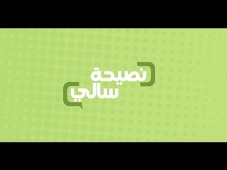 نصيحة عن البرتقال  | سالي فؤاد