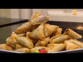 سمبوسك بالعدس | الشيف شربيني