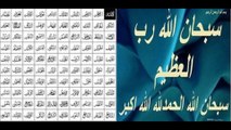 اللہ پاک کے 99 نام DUA