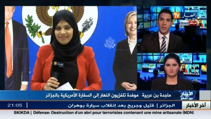 موفدة تلفزيون النهار إلى السفارة الأمريكية بالجزائر ترصد الأجواء من هناك