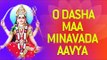 Dasha Mata Song - O Dasha Maa Minavada Avya by Rekha Chandrika | Gujarati Bhajan