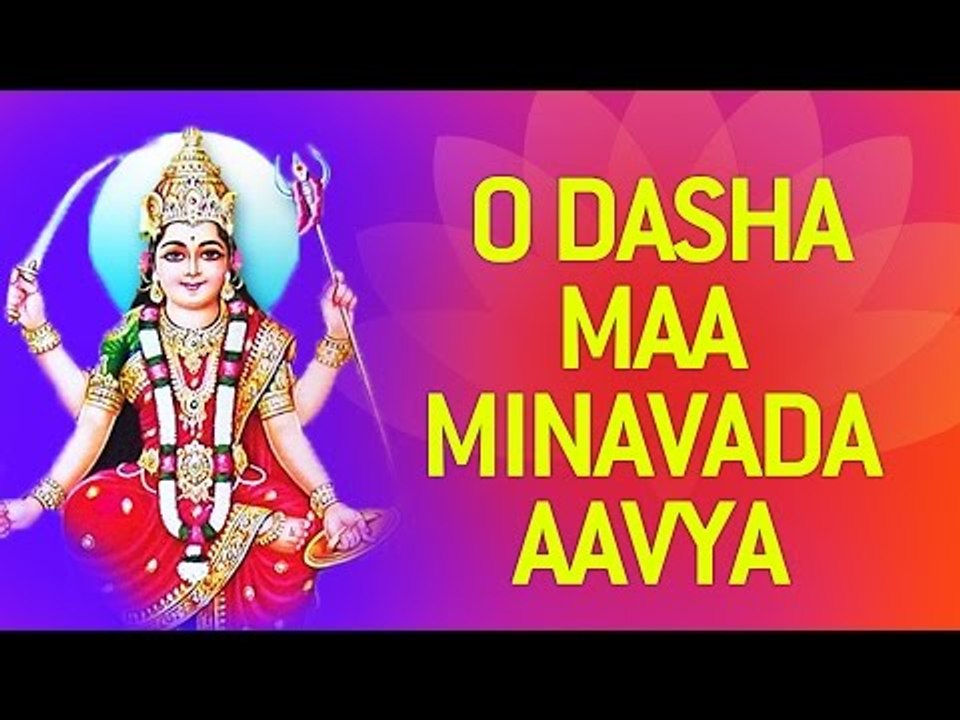Dasha Mata Song - O Dasha Maa Minavada Avya by Rekha Chandrika | Gujarati Bhajan