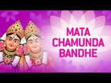 Maata Chamunda Baandhe by Gagan, Rekha | Chamunda Maa Bhajan | Gujarati Bhakti Songs