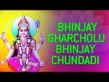 Bhinjay Gharcholu Bhinjay Chundadi - Dasha Maa Songs | Gujarati Bhakti Geet