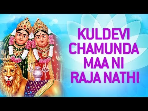 Chamunda Maa Gujarati Bhajans - Kuldevi Chamundamaani Raja Nathi by Gagan, Rekhha | Gujarati Bhajans