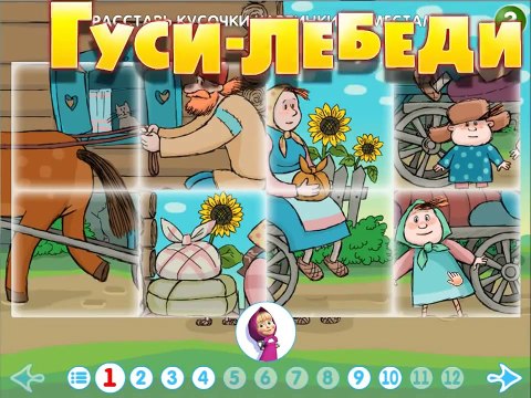 Машины сказки Гуси лебеди Мобильное приложение