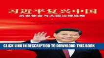 Read Now Xi Jinping s China Renaissance (Chinese Edition): Historical Mission and Great Power